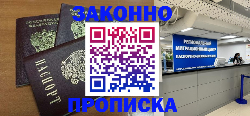 временная регистрация купить в Светогорске