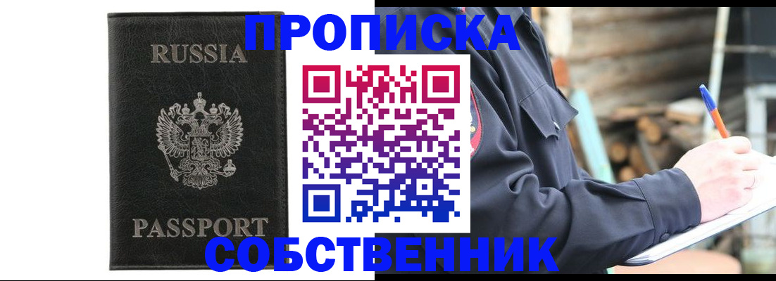 прописка штамп в Светогорске