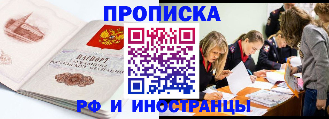 временная регистрация купить в Светогорске